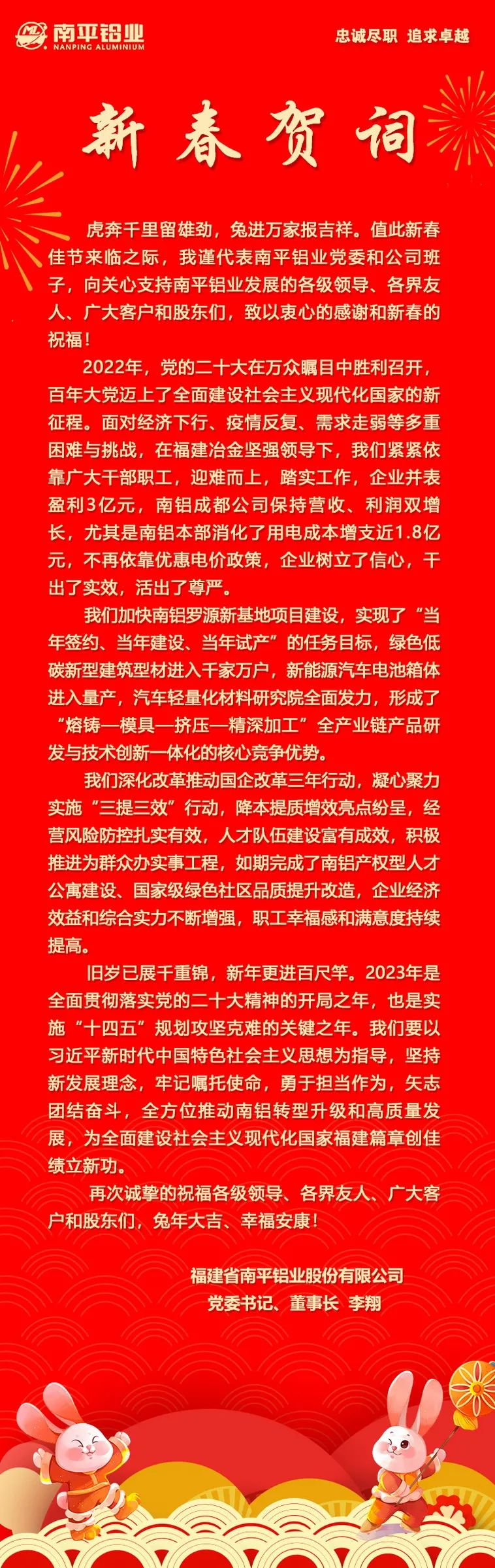 1688978355247986.jpg 20230121新春賀詞.jpg